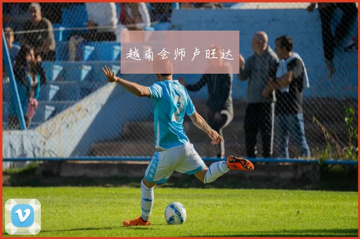 越南会师卢旺达 - 必赢官方app登录入口