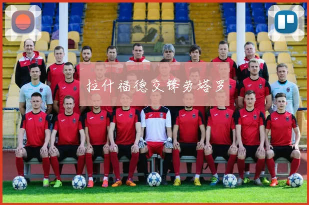 拉什福德交锋劳塔罗 - 必赢官方app登录入口