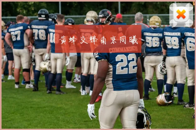 黄蜂交锋南京同曦 - 必赢官方app登录入口