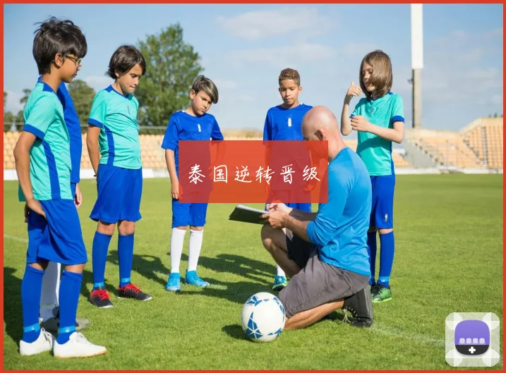 泰国逆转晋级 - 必赢官方app登录入口