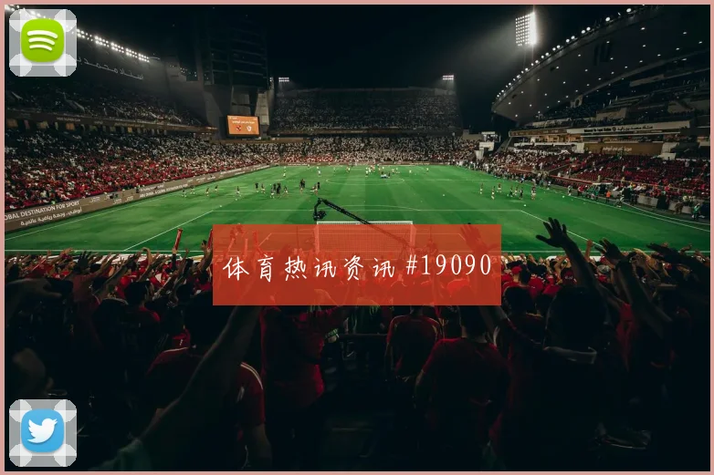 世界杯斯坦尼西奇对阵加纳后场持球稳定性能否提升由守转攻效率