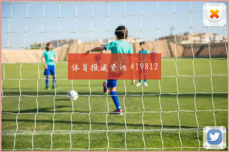 2026世界杯佛得角沙特赛前盘口提醒