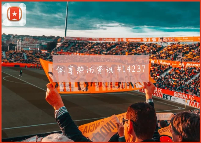 霍尔马托夫面对葡萄牙防线禁区跑位是否聪明热词分析