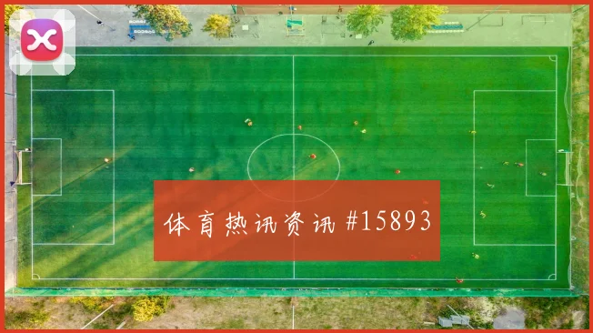 C罗德比冲突利雅得胜利大战吉达国民豪门对话