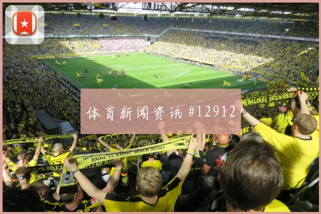 瑞士队面对波黑控球优势能否转成机会出线形势观察