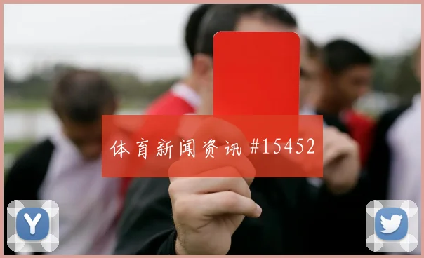克里斯伍德对阵比利时队小组赛助攻预期看点解析